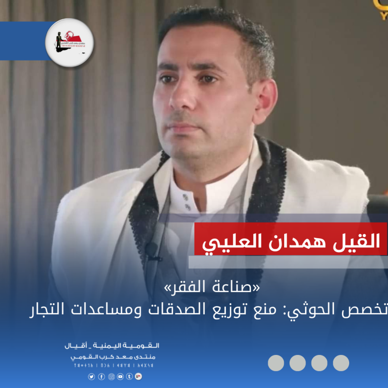 «صناعة الفقر» تخصص الحوثي: منع توزيع الصدقات ومساعدات التجار