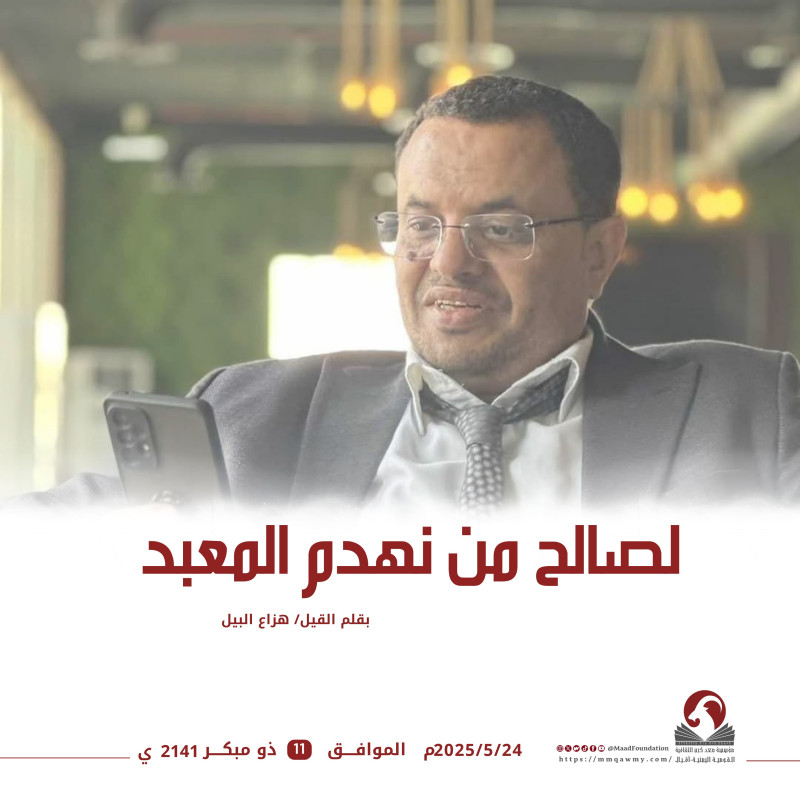 لصالح من نهدم المعبد؟