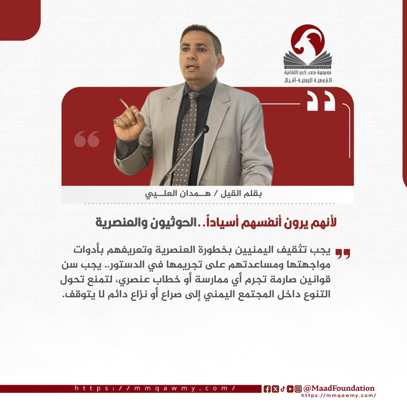 لأنهم يرون أنفسهم أسياداً.. الحوثيون والعنصرية