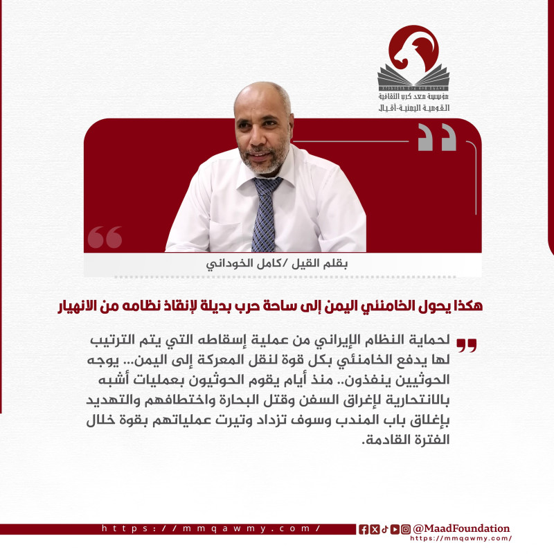 هكذا يحول الخامنئي اليمن إلى ساحة حرب بديلة لإنقاذ نظامه من الانهيار