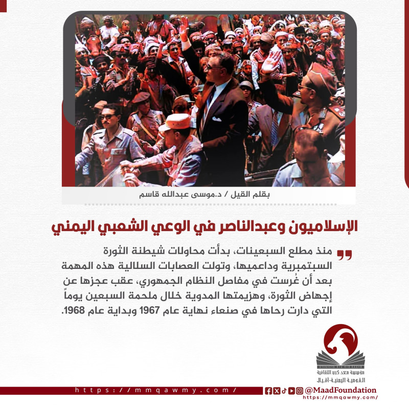 الإسلاميون وعبدالناصر في الوعي الشعبي اليمني