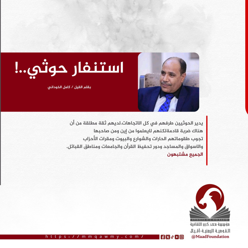 استنفار حوثي..!
