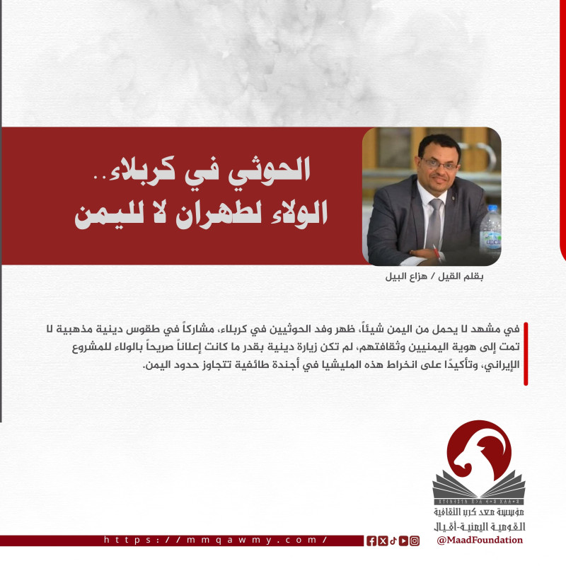 الحوثي في كربلاء.. الولاء لطهران لا لليمن