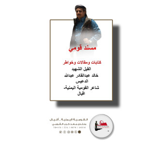 تحميل كتاب تحميل مستند أعمال و مقالات القيل خالد الدعيس.