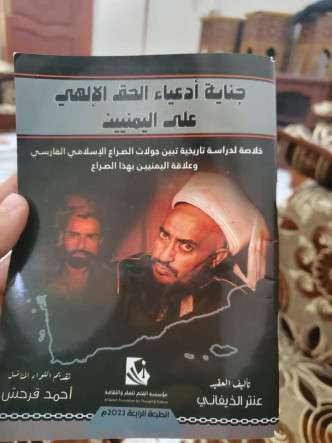 تحميل كتاب جناية أدعياء الحق الالهي علي اليمنيين.pdf