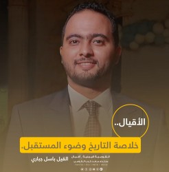 الأقيال.. خلاصة التاريخ وضوء المستقبل