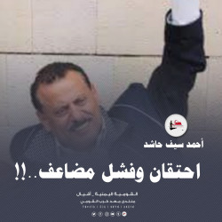 احتقان وفشل مضاعف..!!