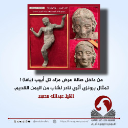 تل ابيب. مزاد لتمثال برونزي أثري نادر لشاب من اليمن القديم.