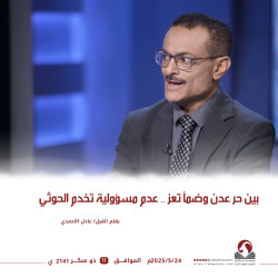 بين حر عدن وضمأ تعز .. عدم مسؤولية تخدم الحوثي