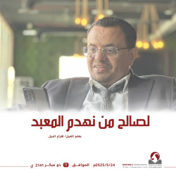لصالح من نهدم المعبد؟
