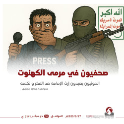 صحفيون في مرمى الكهنوت .. الحوثيون يعيدون إرث الإمامة ضد الفكر والكلمة