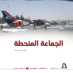الجماعة المنحطة
