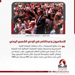 الإسلاميون وعبدالناصر في الوعي الشعبي اليمني
