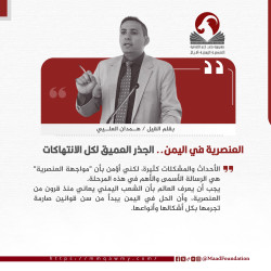 العنصرية في اليمن.. الجذر العميق لكل الانتهاكات