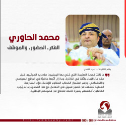 محمد الحاوري: الفكر، الحضور، والموقف