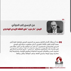 من الرسي إلى الحوثي: اليمن "دار حرب" في الفقه الزيدي الهادوي