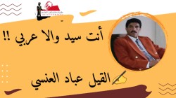 انت سيد والا عربي !!