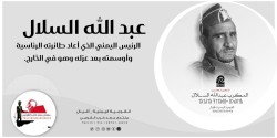 عبد الله السلال: الرئيس اليمني الذي أعاد طائرته الرئاسية وأوسمته بعد عزله وهو في الخارج.