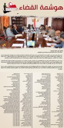 قائمة سوداء بأسماء الهاشميين المحتلين للمناصب العليا في سلك القضاء.