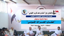 خطاب القومية اليمنية أقيال في ندوة فكرية في مأرب.