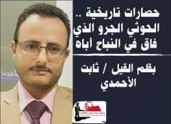 حصارات تاريخية.. الحوثي: الجرو الذي فاق في النبح أباه.