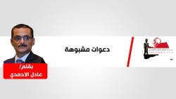 دعوات مشبوهة