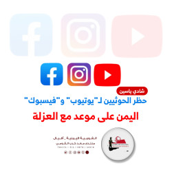 حظر الحوثيين لـ"يوتيوب" و"فيسبوك": اليمن على موعد مع العزلة