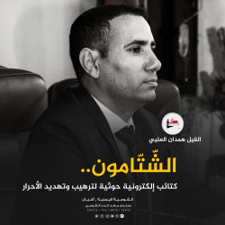 الشّتّامون.. كتائب إلكترونية حوثية لترهيب وتهديد الأحرار
