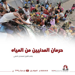 حرمان المدنيين من المياه