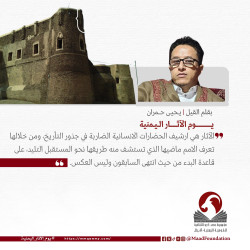 يوم الآثار اليمنية