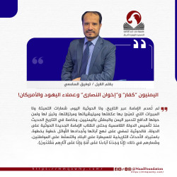 اليمنيون ”كفار” و”إخوان النصارى” وعملاء اليهود والأمريكان.