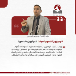 لأنهم يرون أنفسهم أسياداً.. الحوثيون والعنصرية