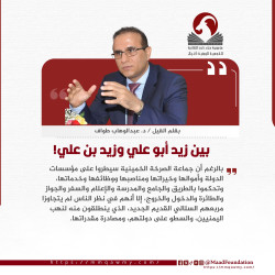 بين زيد أبو علي وزيد بن علي!