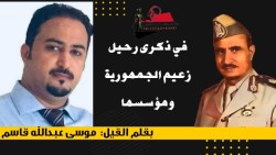 في ذكرى رحيل  زعيم  الجمهورية ومؤسسها