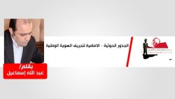 الجذور الحوثية-الامامية لتجريف الهوية الوطنية