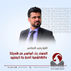 القيل يحيى الجماعي في حوار مع صحيفة عدن الغد: المسند جزء أساسي من هويتنا والهاشمية أضرت باليمن.