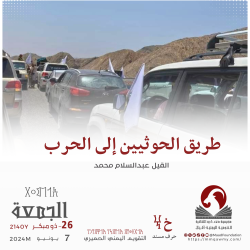 ‏طريق الحوثيين إلى الحرب