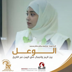 الوعل بين الرمز والجمال في اليمن عبر التاريخ